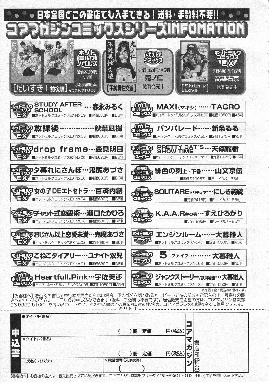 コミックメガストア 2001年7・8月合併号