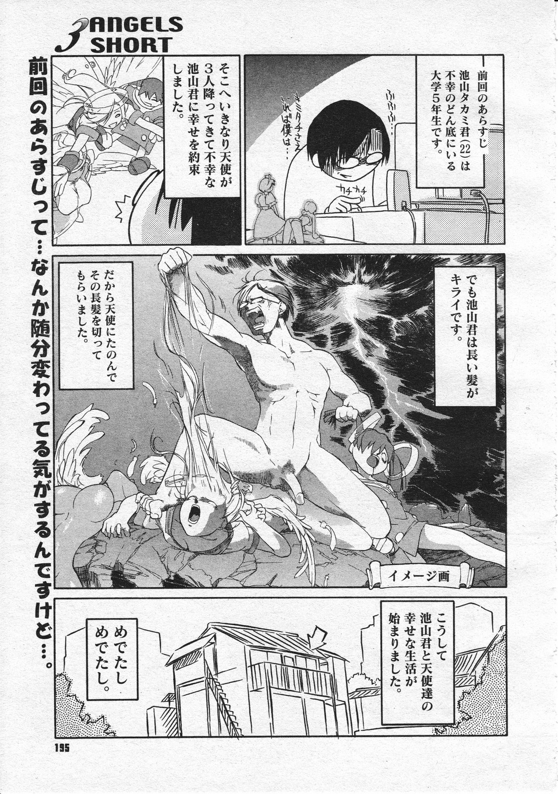 コミックメガストア 2001年7・8月合併号