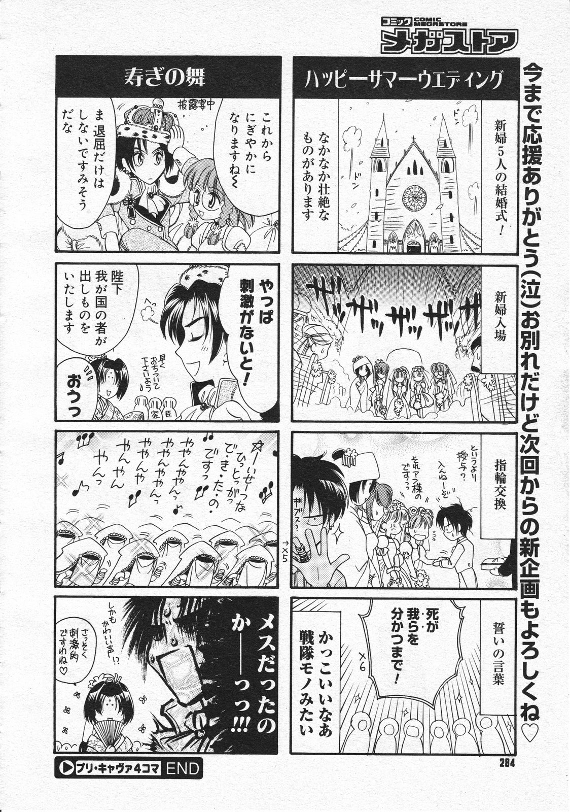 コミックメガストア 2001年7・8月合併号