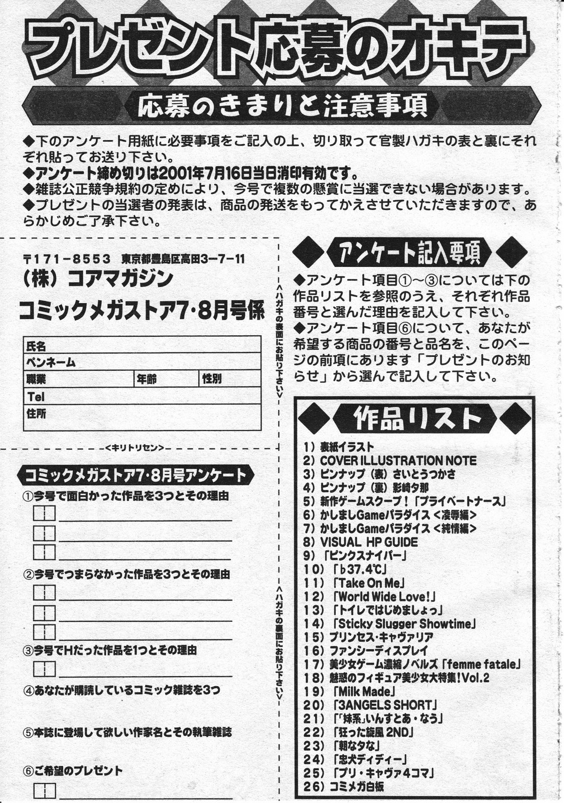 コミックメガストア 2001年7・8月合併号