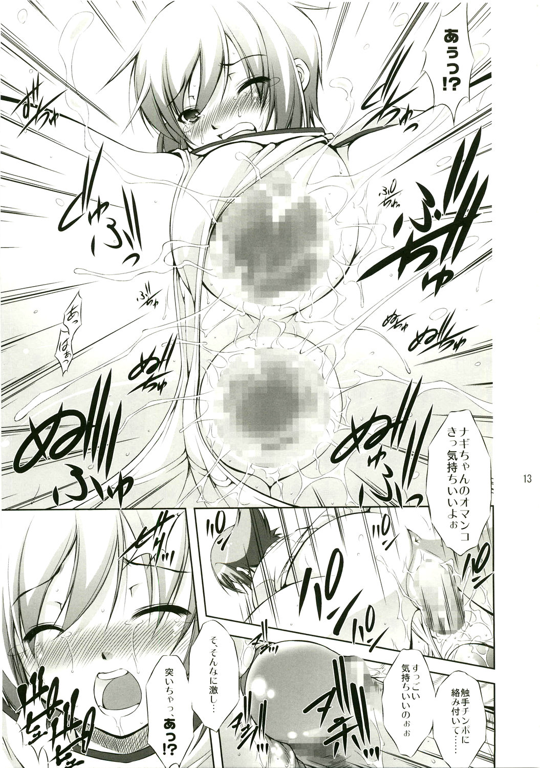 (C75) [たかねの花園 (たかねのはな)] 天舞3 (魔界天使ジブリール3)