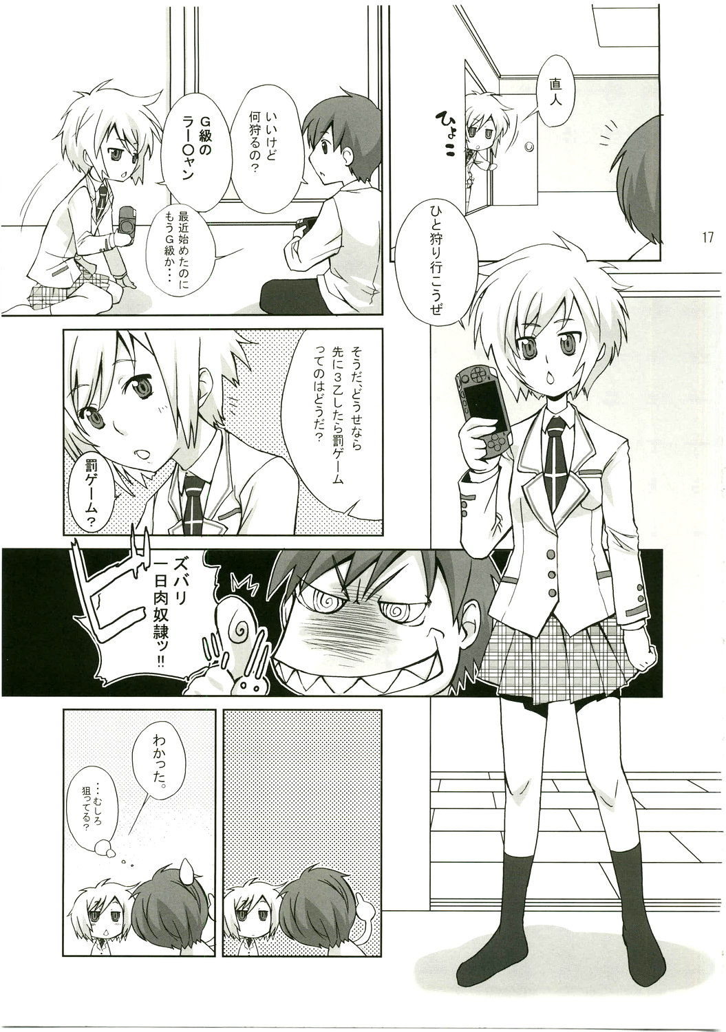 (C75) [たかねの花園 (たかねのはな)] 天舞3 (魔界天使ジブリール3)