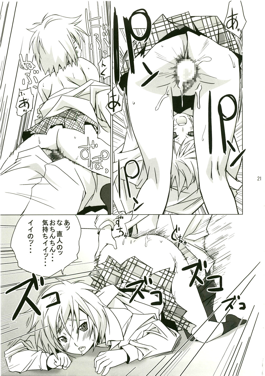 (C75) [たかねの花園 (たかねのはな)] 天舞3 (魔界天使ジブリール3)