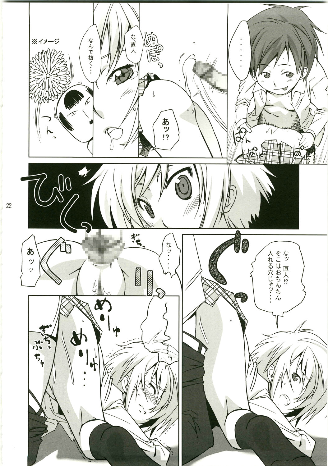 (C75) [たかねの花園 (たかねのはな)] 天舞3 (魔界天使ジブリール3)
