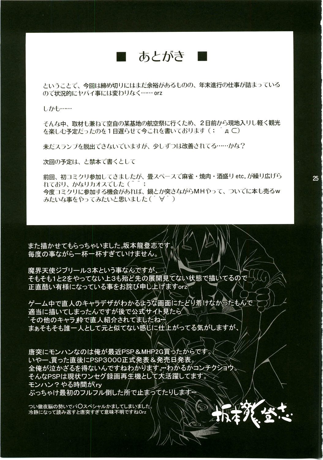 (C75) [たかねの花園 (たかねのはな)] 天舞3 (魔界天使ジブリール3)