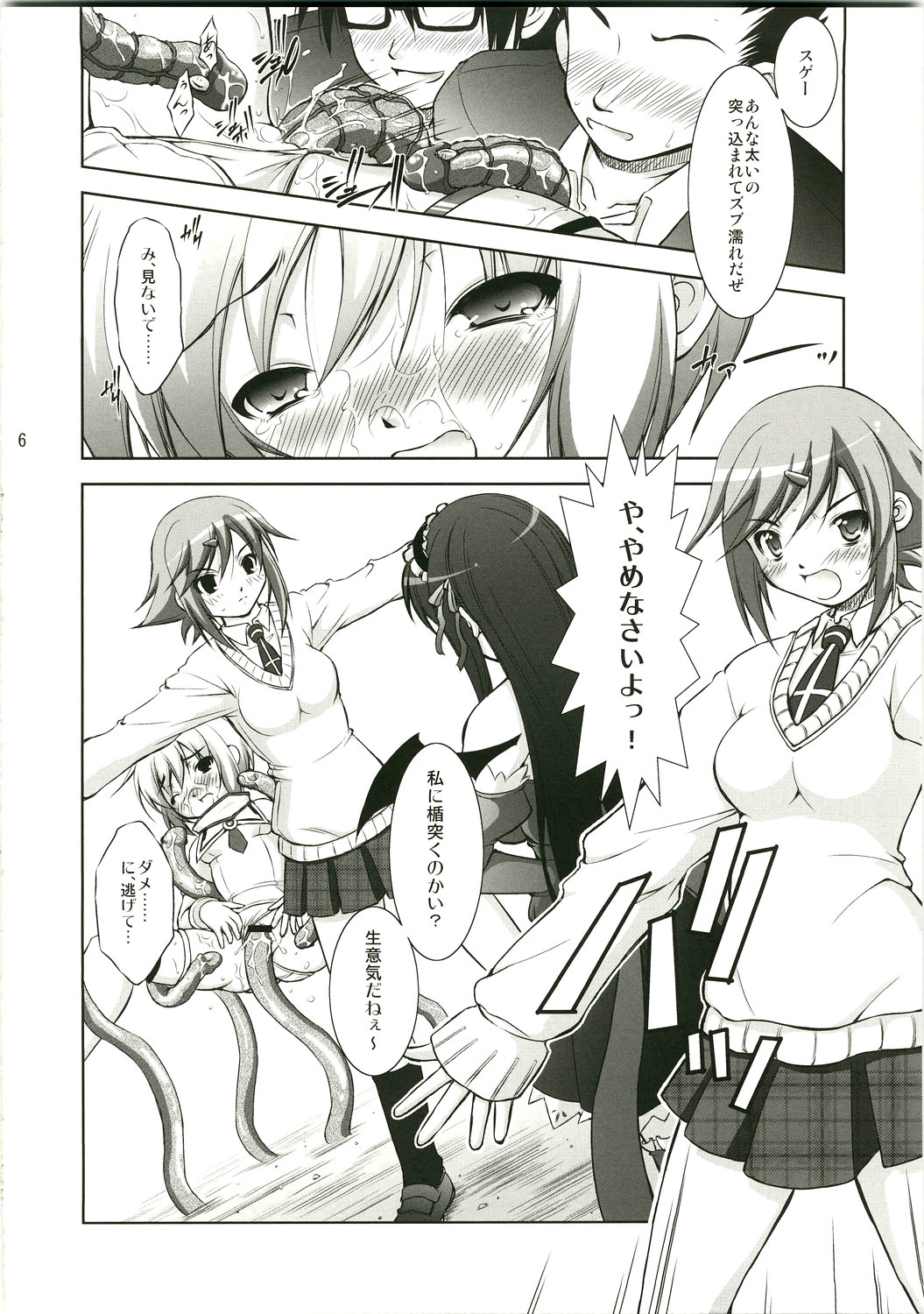 (C75) [たかねの花園 (たかねのはな)] 天舞3 (魔界天使ジブリール3)