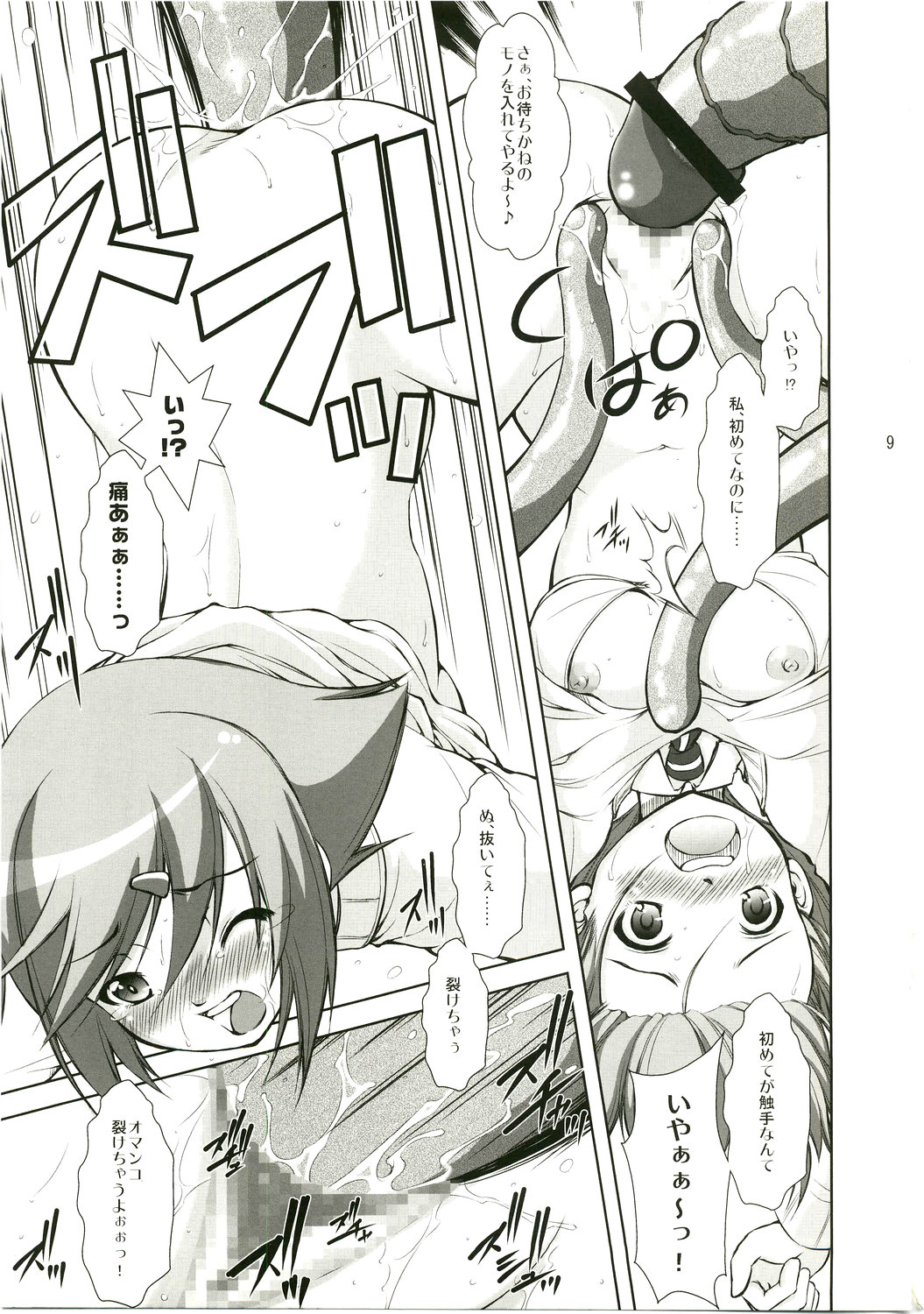 (C75) [たかねの花園 (たかねのはな)] 天舞3 (魔界天使ジブリール3)