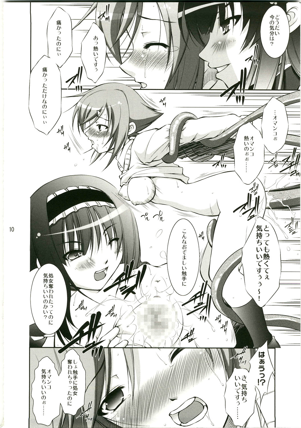 (C75) [たかねの花園 (たかねのはな)] 天舞3 (魔界天使ジブリール3)