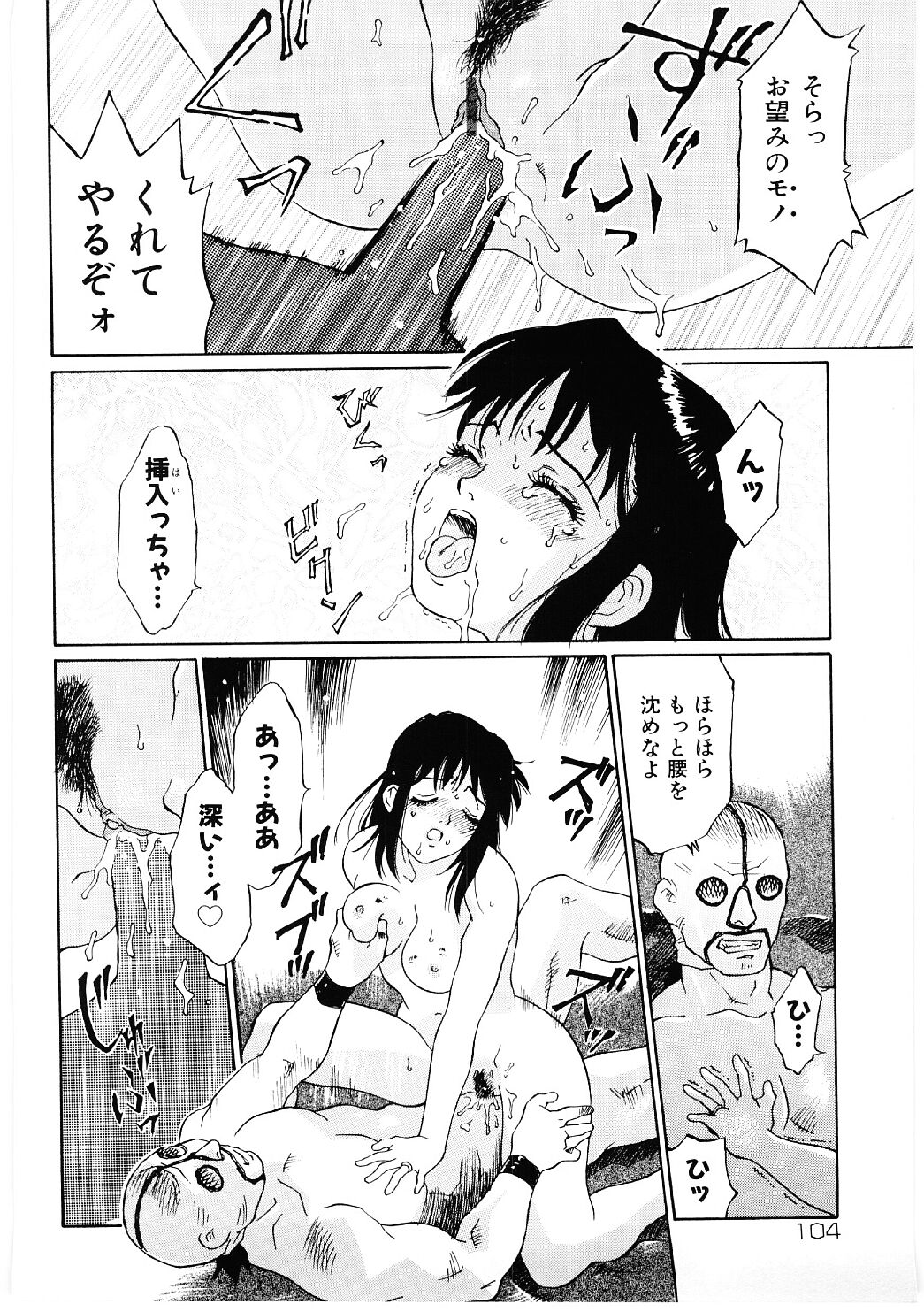 [やまのべきった] 媚虐の音色