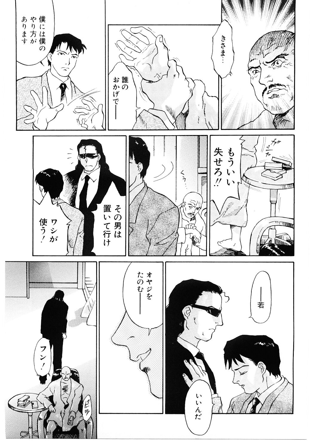 [やまのべきった] 媚虐の音色
