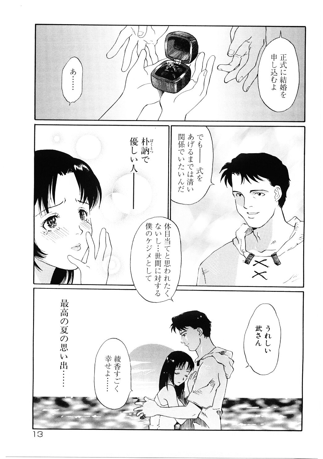 [やまのべきった] 媚虐の音色