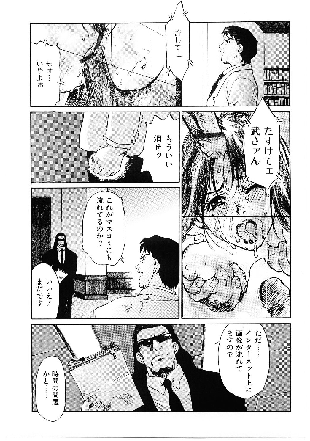 [やまのべきった] 媚虐の音色