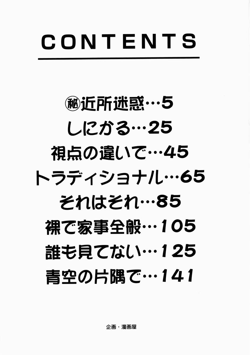 [内田こねり] 恥じらい