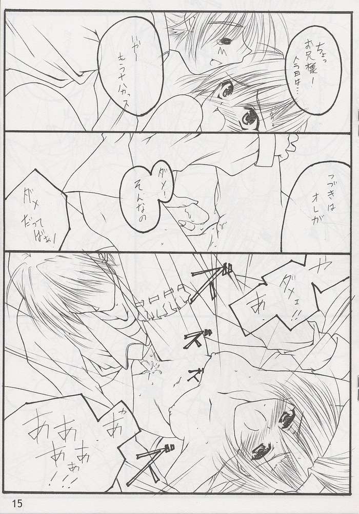 [THE FLYERS (成瀬守)] STRAWBERRY KISS (シスタープリンセス)