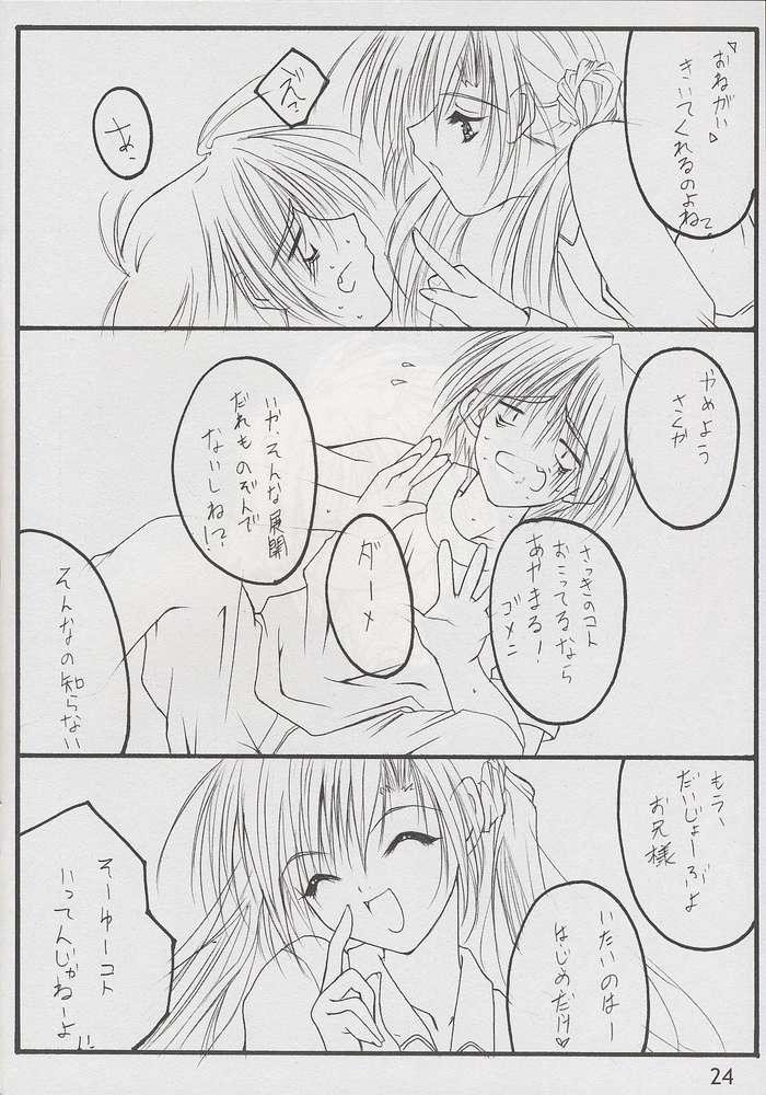 [THE FLYERS (成瀬守)] STRAWBERRY KISS (シスタープリンセス)
