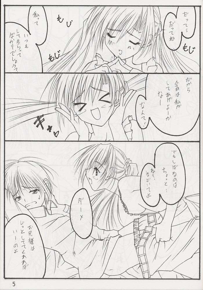 [THE FLYERS (成瀬守)] STRAWBERRY KISS (シスタープリンセス)
