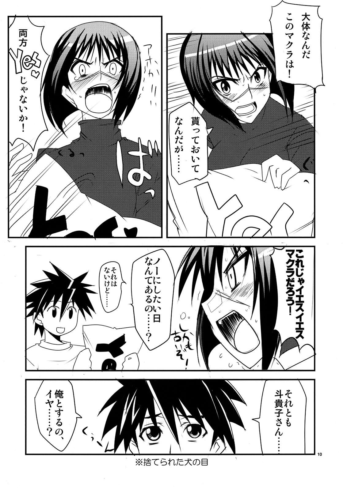 (エネルギー全・開!!) [BlueMage (あおいまなぶ)] 新妻はHできれいなおねえさん!! (武装錬金)