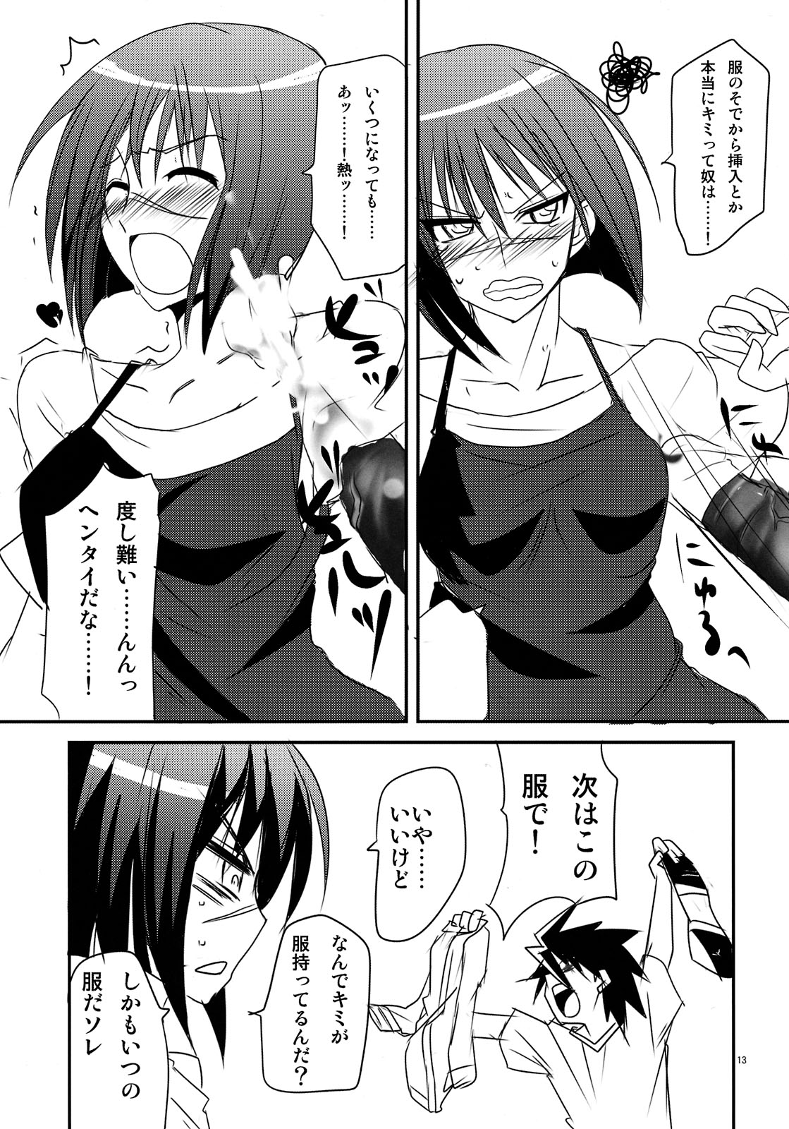 (エネルギー全・開!!) [BlueMage (あおいまなぶ)] 新妻はHできれいなおねえさん!! (武装錬金)