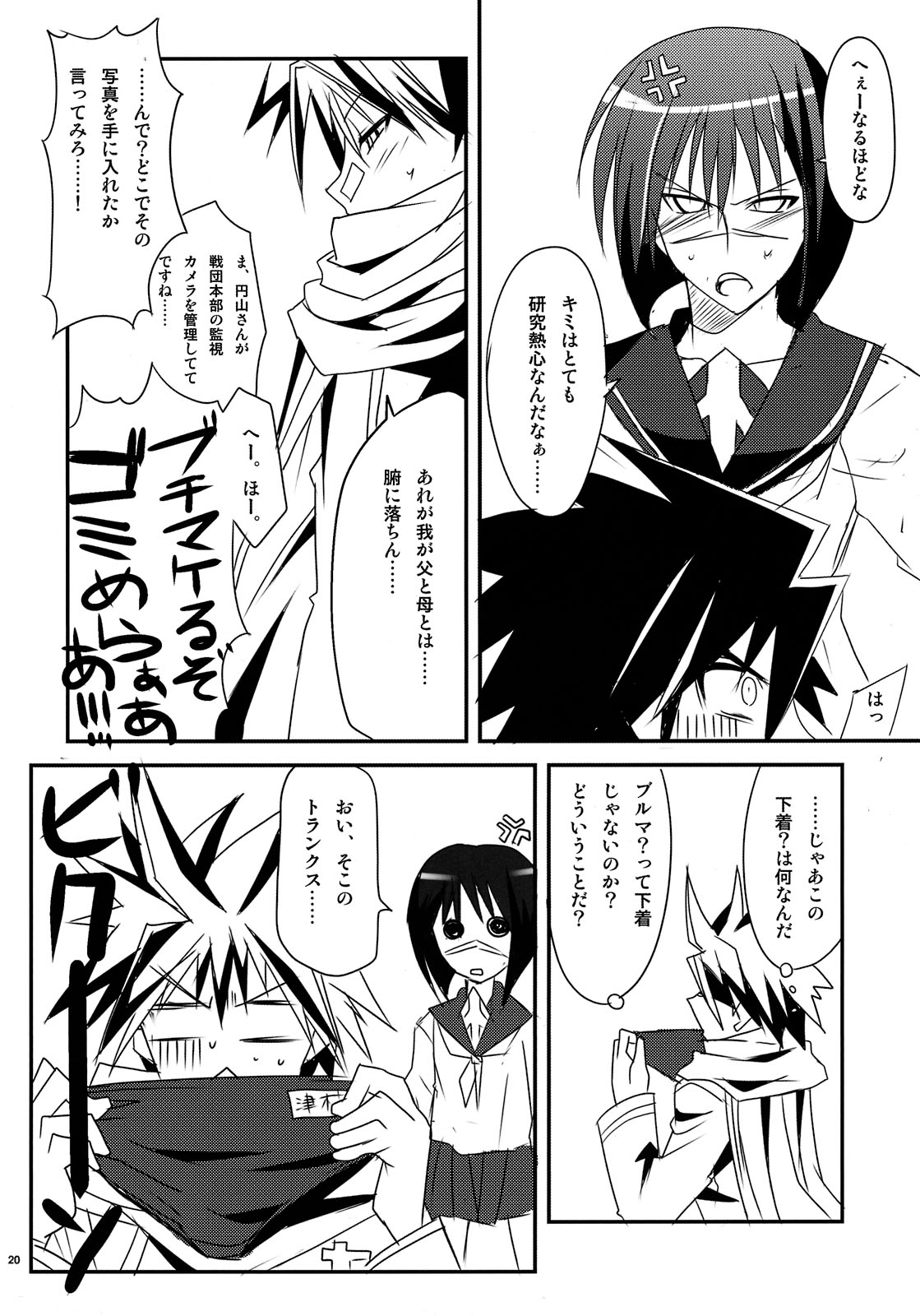 (エネルギー全・開!!) [BlueMage (あおいまなぶ)] 新妻はHできれいなおねえさん!! (武装錬金)