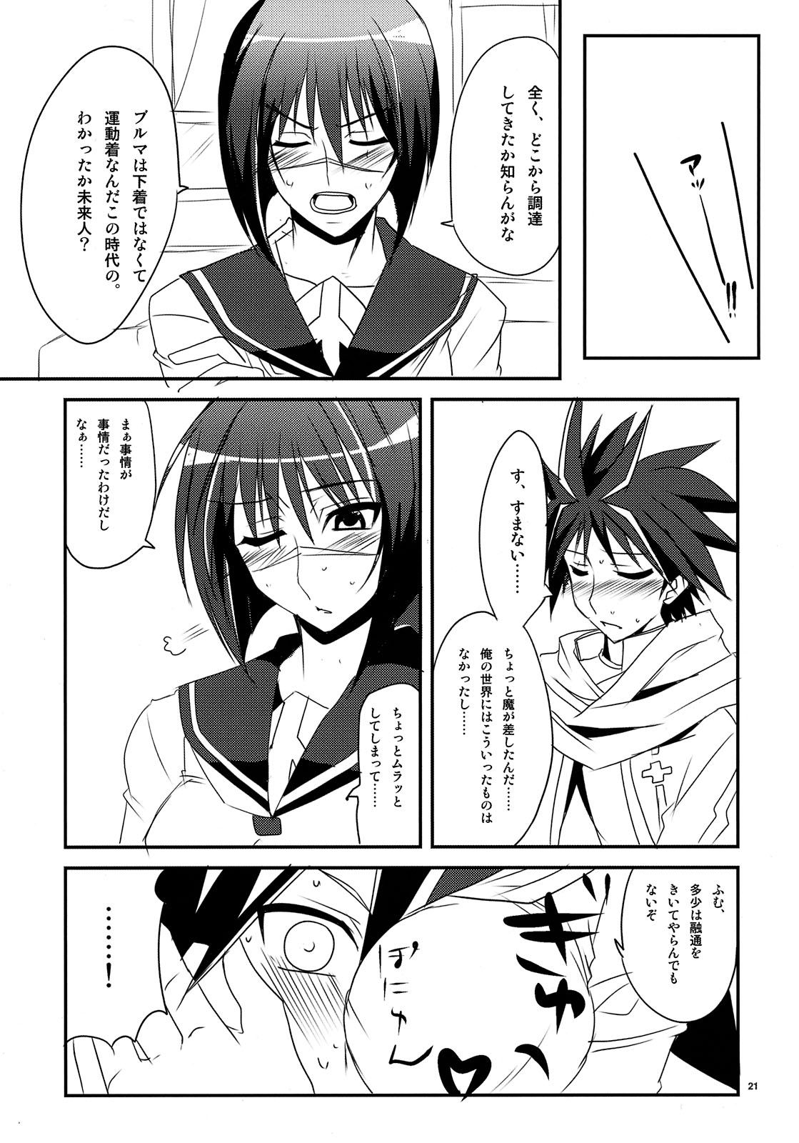 (エネルギー全・開!!) [BlueMage (あおいまなぶ)] 新妻はHできれいなおねえさん!! (武装錬金)