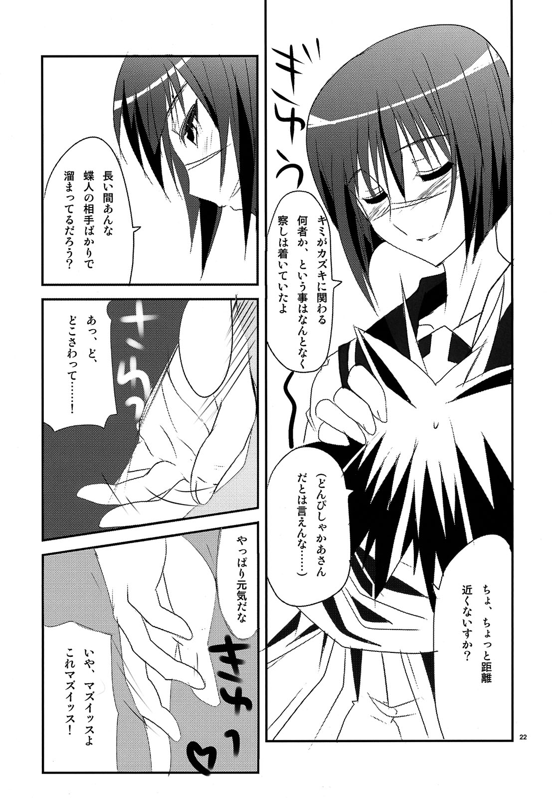 (エネルギー全・開!!) [BlueMage (あおいまなぶ)] 新妻はHできれいなおねえさん!! (武装錬金)