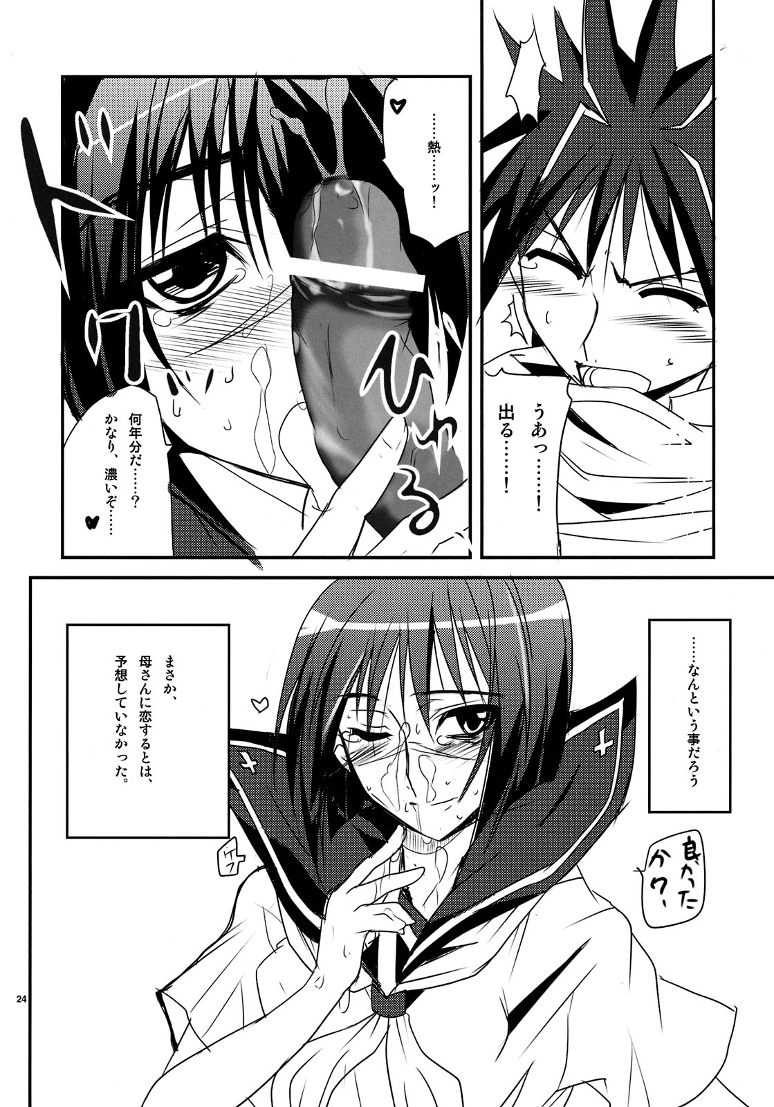 (エネルギー全・開!!) [BlueMage (あおいまなぶ)] 新妻はHできれいなおねえさん!! (武装錬金)