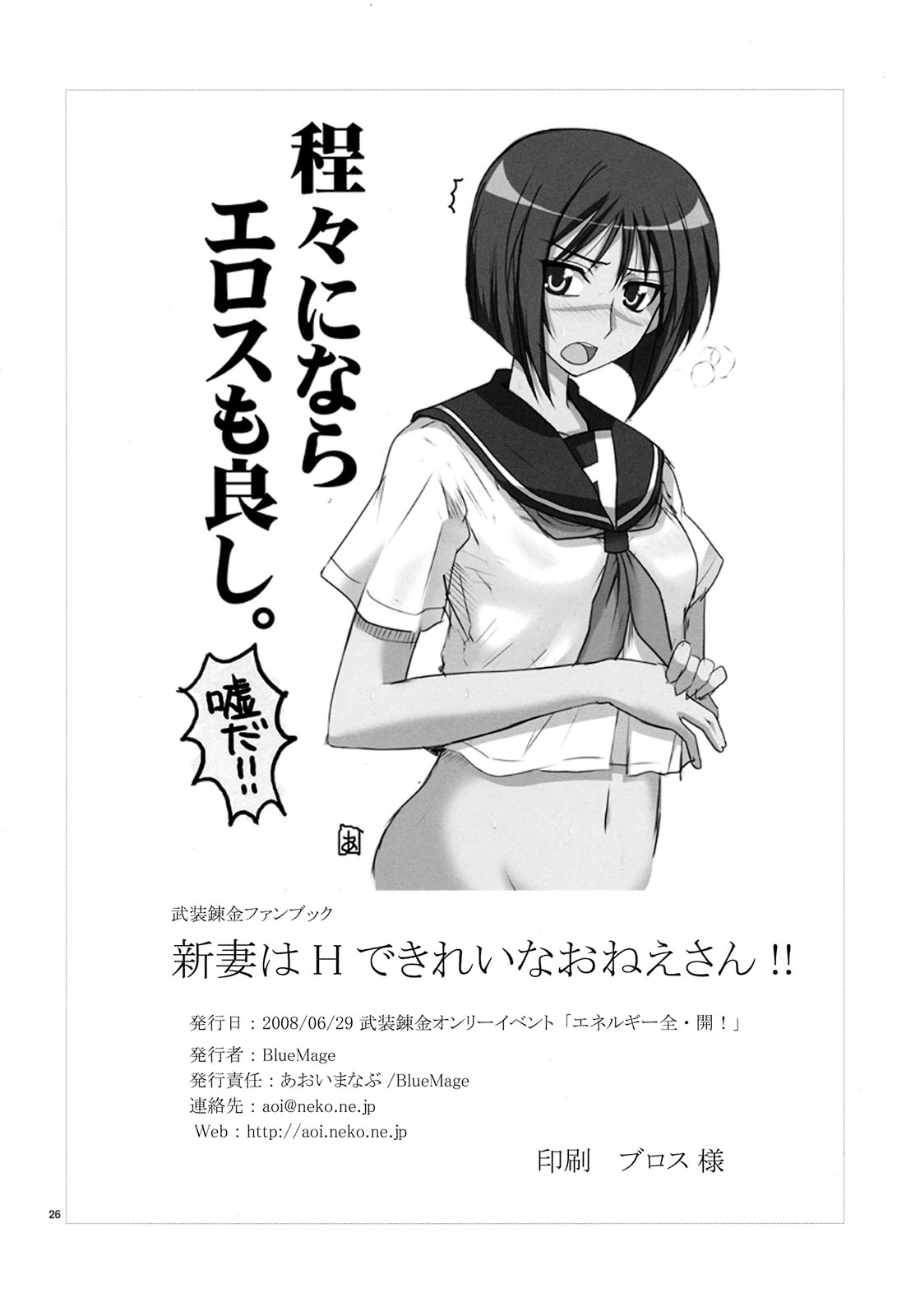 (エネルギー全・開!!) [BlueMage (あおいまなぶ)] 新妻はHできれいなおねえさん!! (武装錬金)