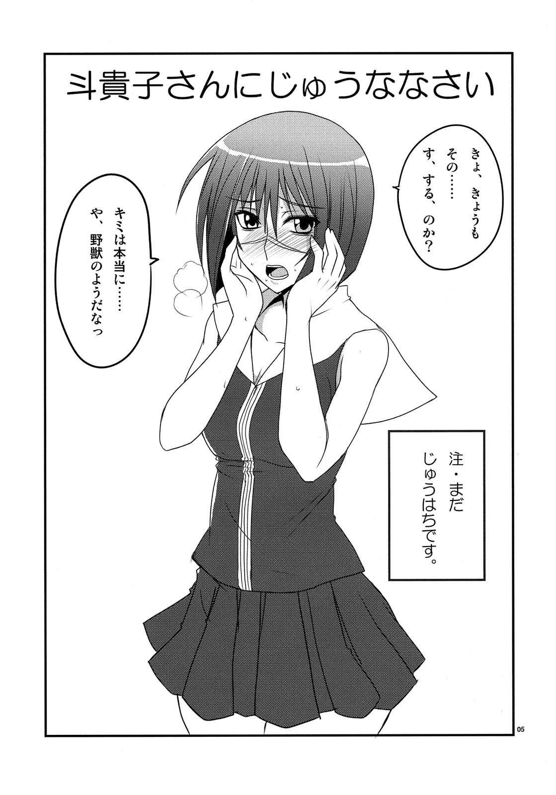 (エネルギー全・開!!) [BlueMage (あおいまなぶ)] 新妻はHできれいなおねえさん!! (武装錬金)