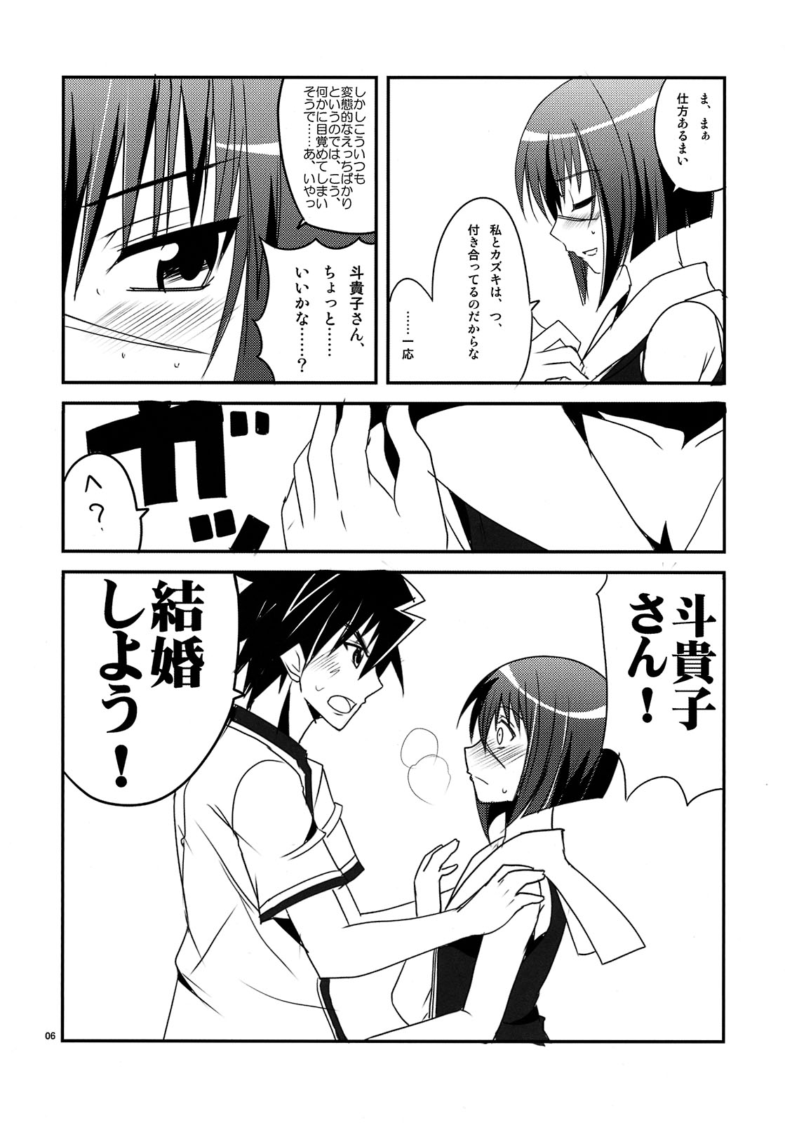 (エネルギー全・開!!) [BlueMage (あおいまなぶ)] 新妻はHできれいなおねえさん!! (武装錬金)