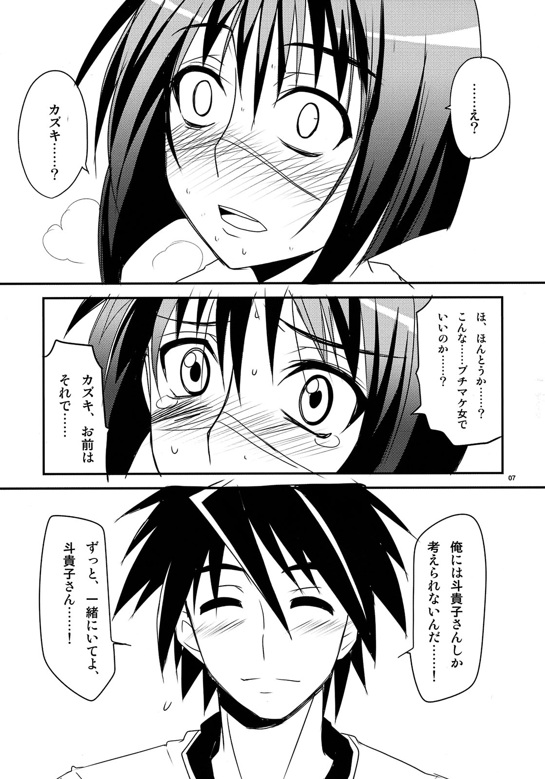 (エネルギー全・開!!) [BlueMage (あおいまなぶ)] 新妻はHできれいなおねえさん!! (武装錬金)