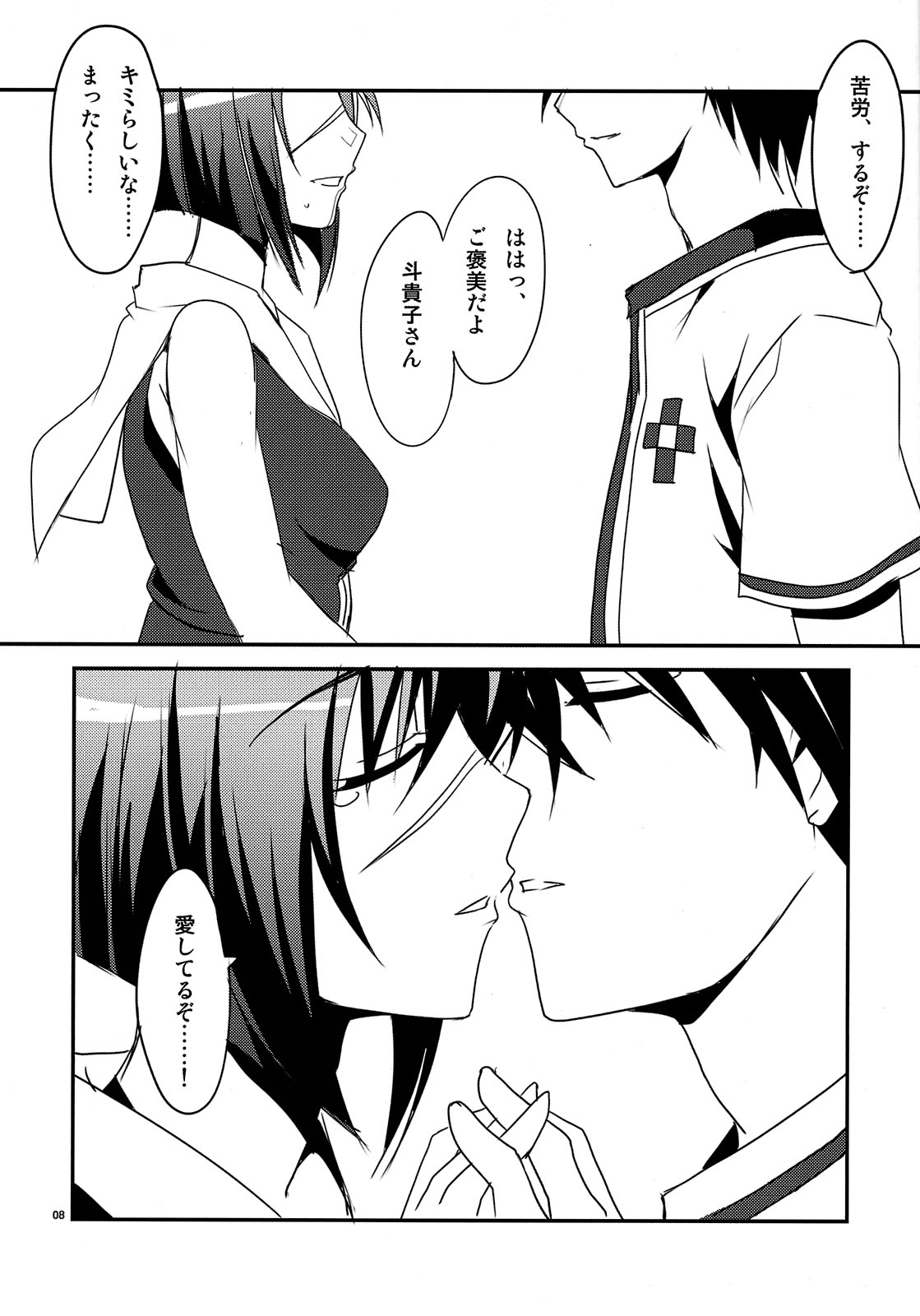 (エネルギー全・開!!) [BlueMage (あおいまなぶ)] 新妻はHできれいなおねえさん!! (武装錬金)