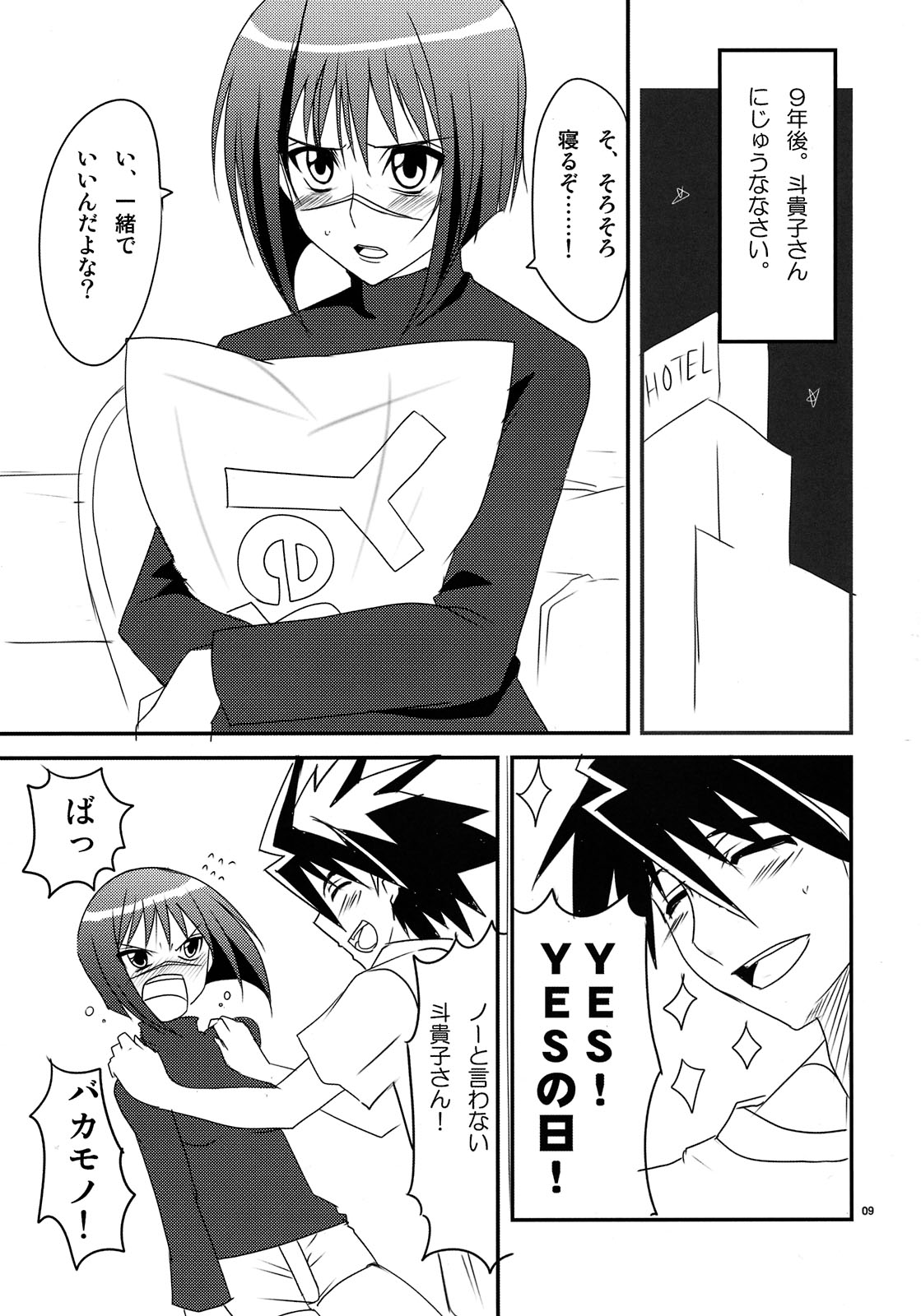 (エネルギー全・開!!) [BlueMage (あおいまなぶ)] 新妻はHできれいなおねえさん!! (武装錬金)