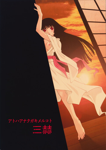 (C75) [ミュンヘングラフ (北かづき)] アトハアナタガキメルコト 三赫 (地獄少女)