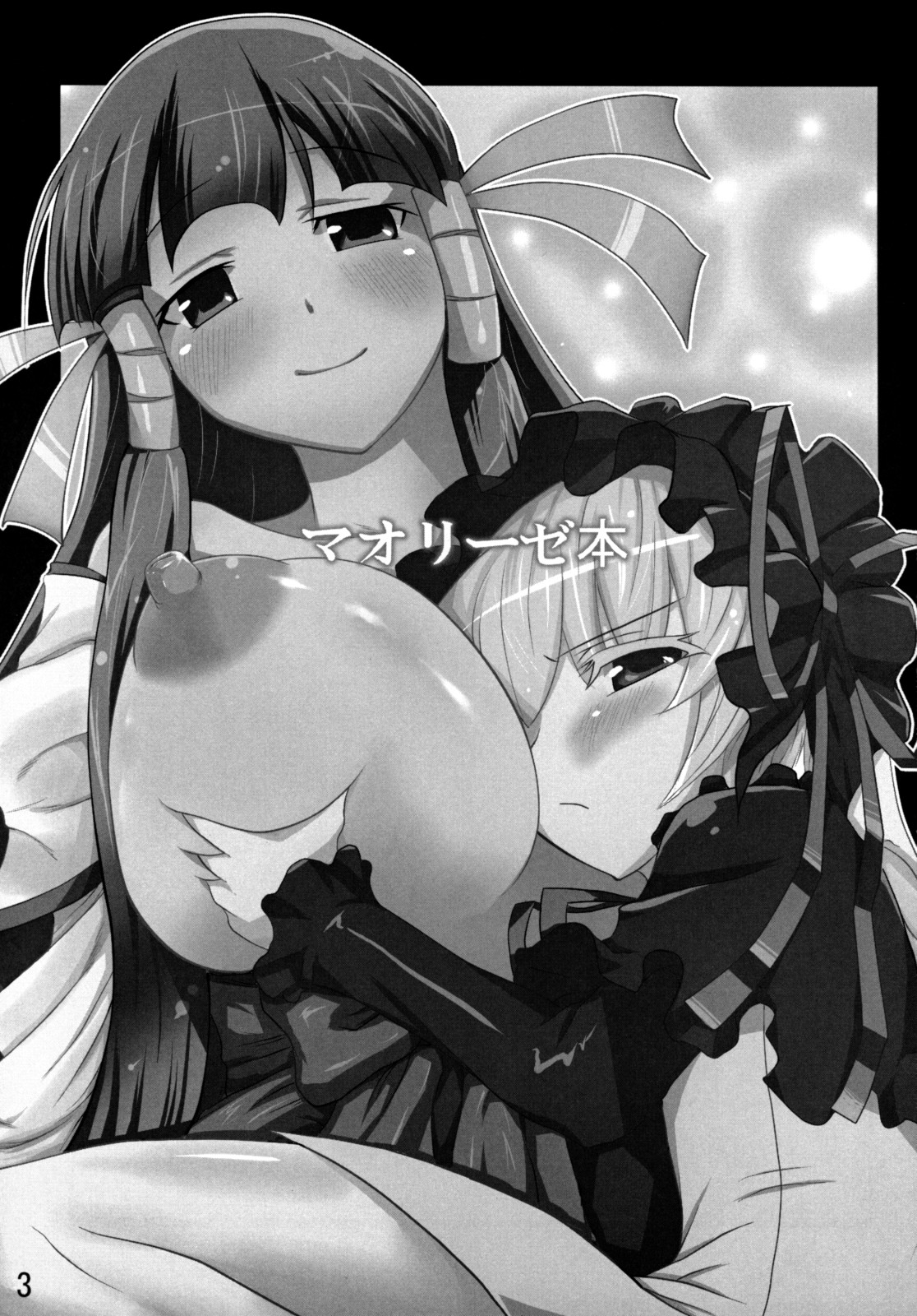 (C74) [ナハバル (前)] マオリーゼ本 (アルカナハート)