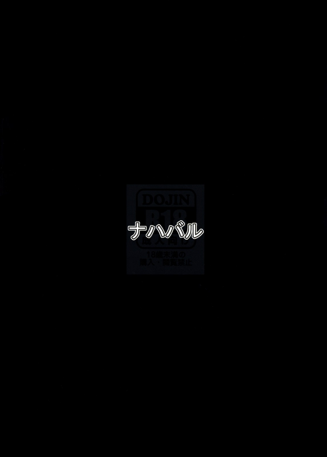 (C74) [ナハバル (前)] マオリーゼ本 (アルカナハート)