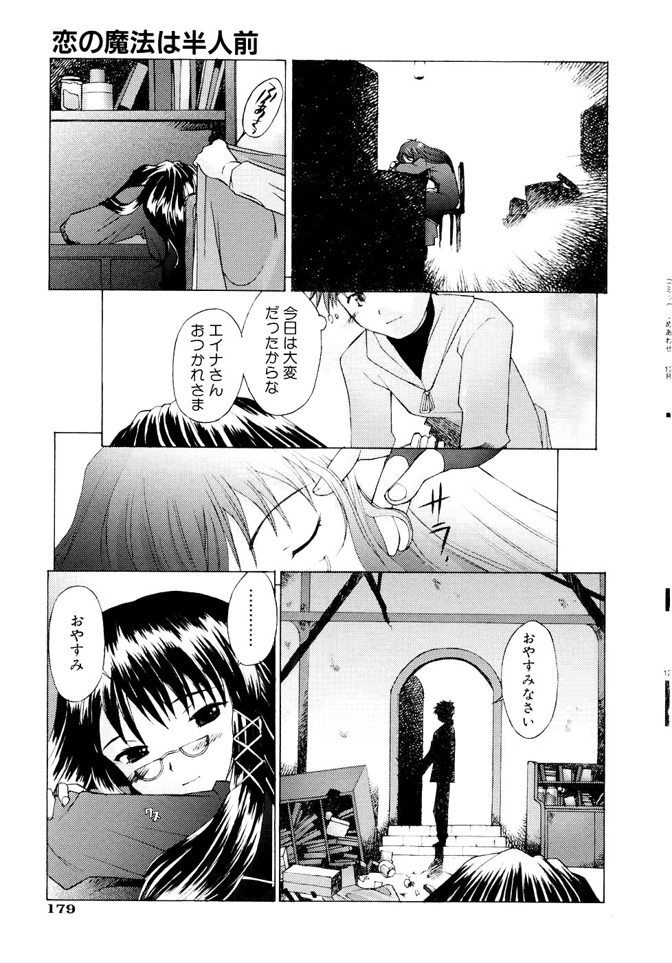 [堺はまち] つめあわせ♡