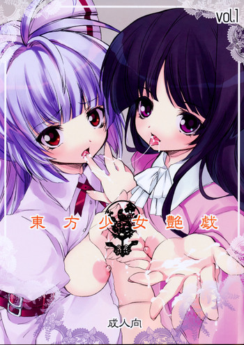 (C74) [super：nova (雪町灯之助)] 東方少女艶戯 Vol.1 (東方Project)