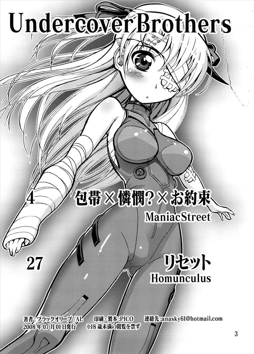 [Maniac Street, Homunculus (AL, ブラックオリーブ)] Undercover Brothers (新世紀エヴァンゲリオン)