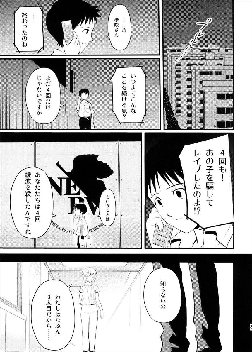 [Maniac Street, Homunculus (AL, ブラックオリーブ)] Undercover Brothers (新世紀エヴァンゲリオン)