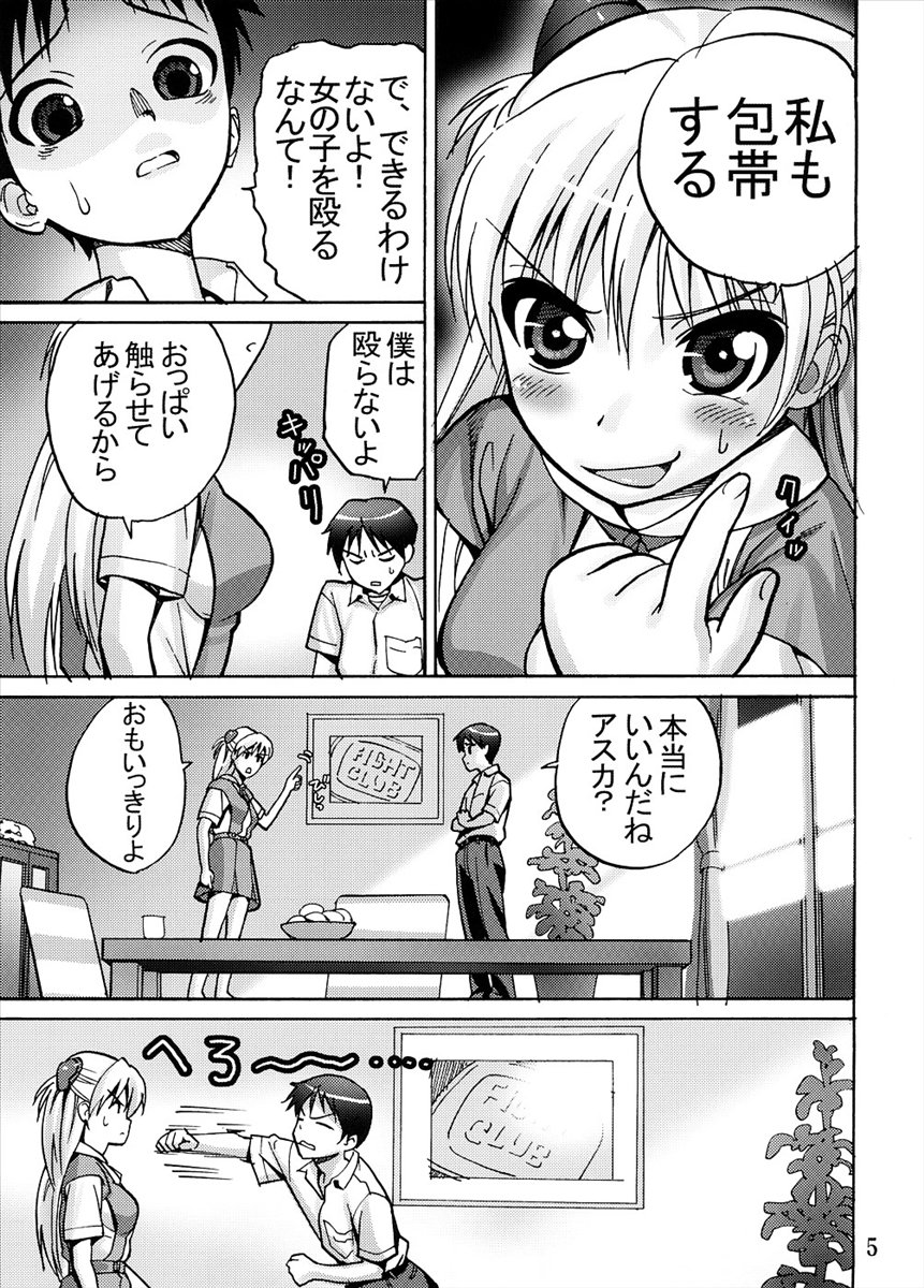 [Maniac Street, Homunculus (AL, ブラックオリーブ)] Undercover Brothers (新世紀エヴァンゲリオン)