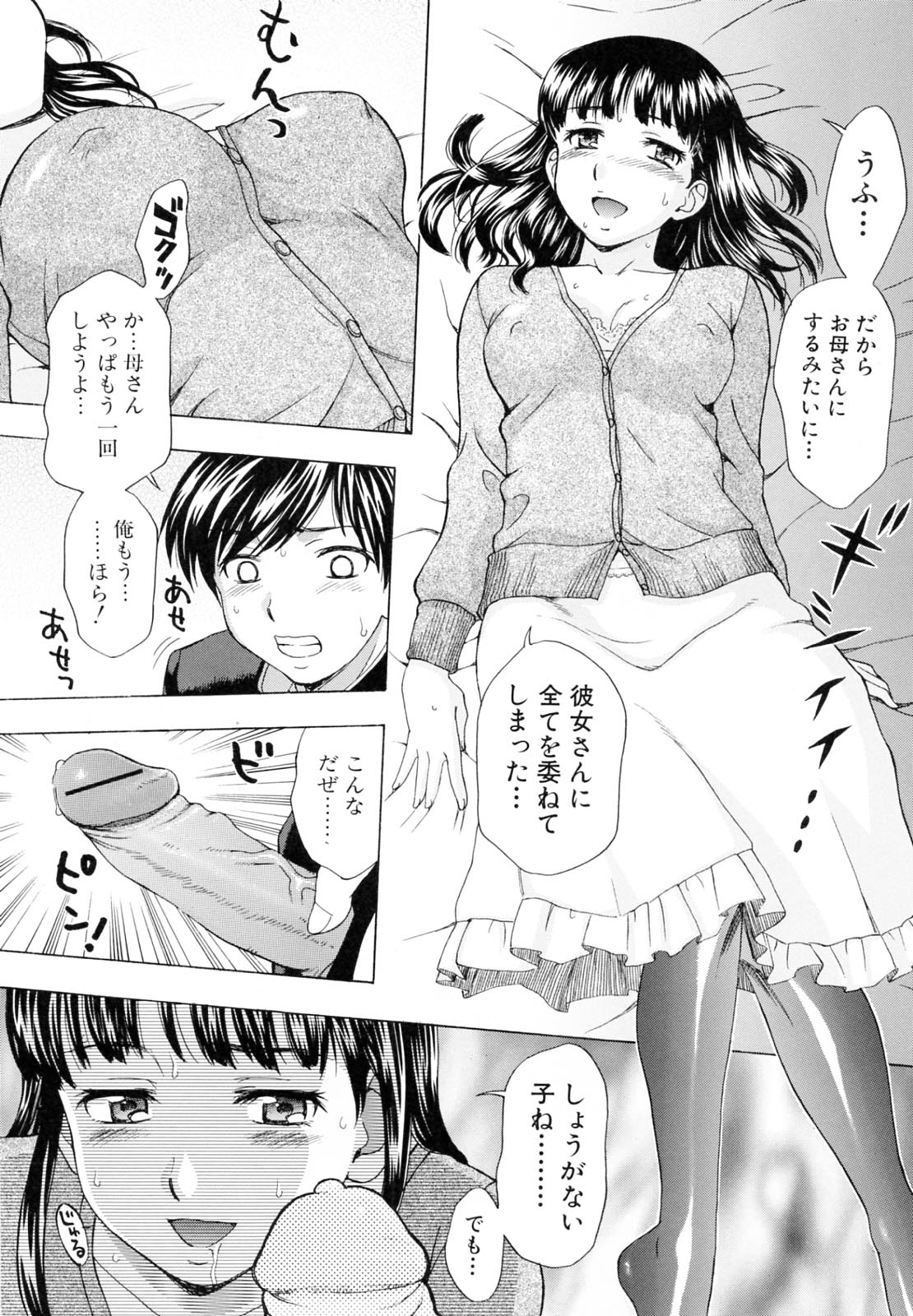 [白石なぎさ] 母さんは発情期