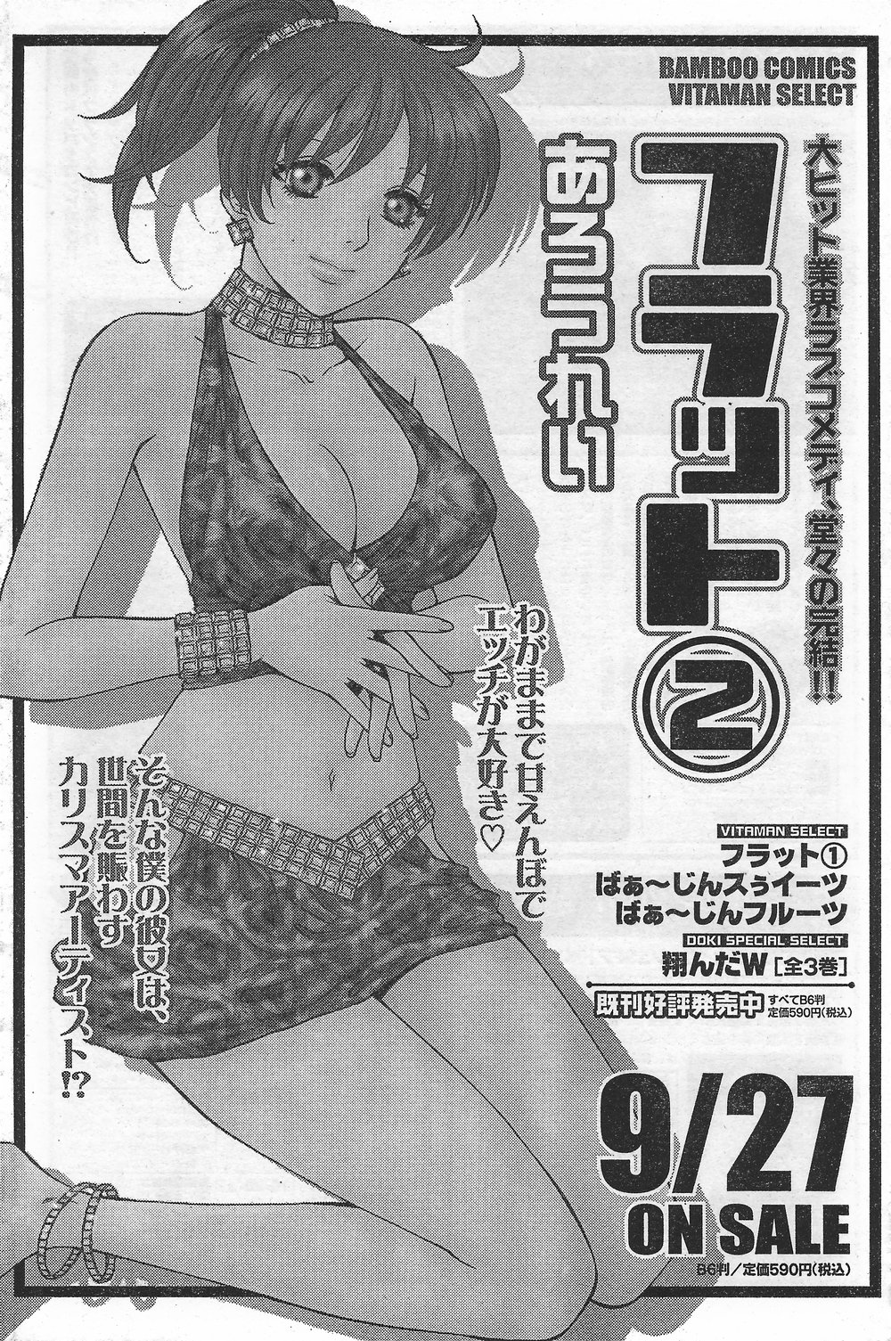 月刊 ビタマン 2007年10月号