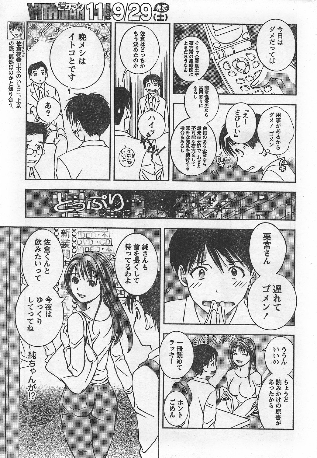 月刊 ビタマン 2007年10月号