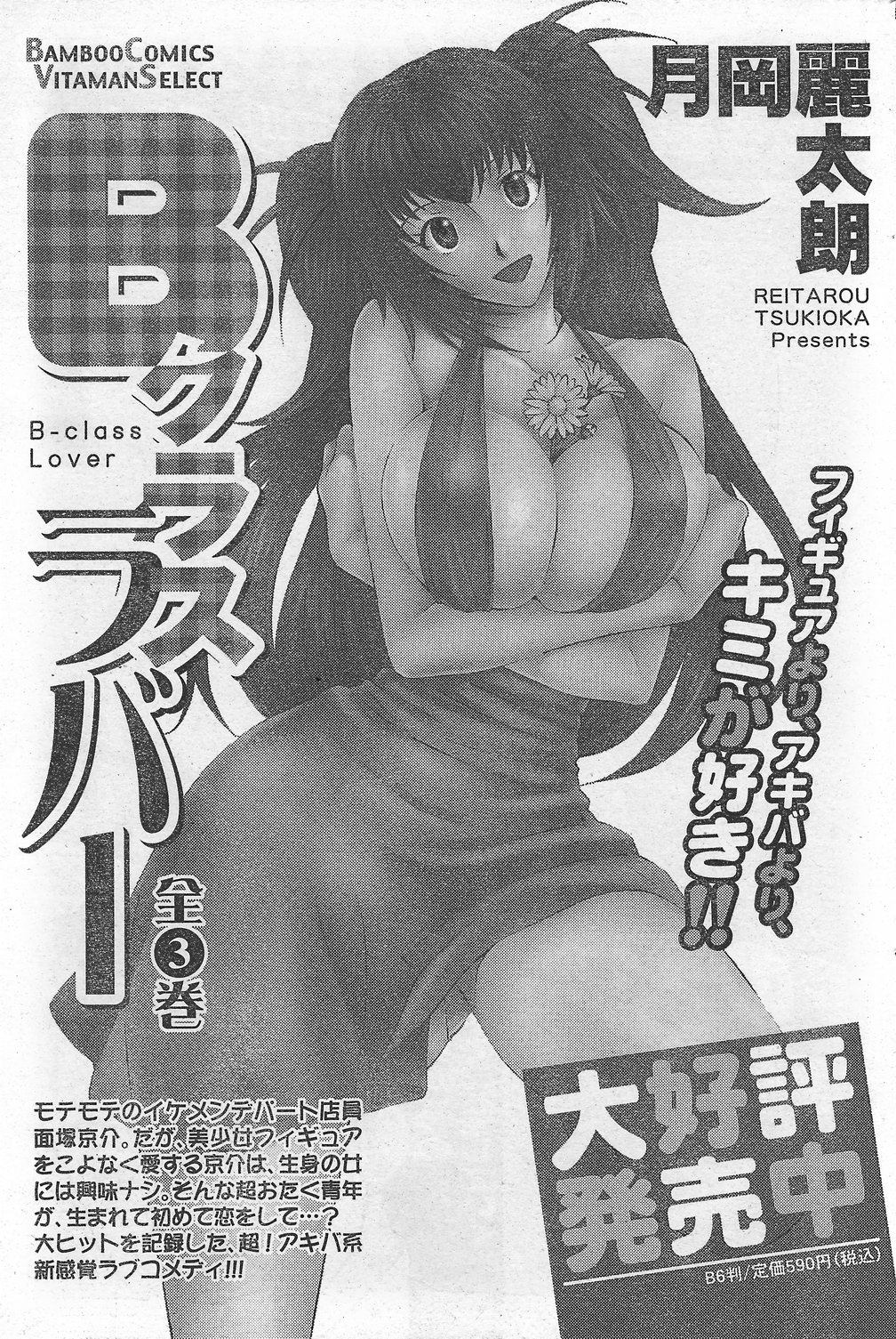 月刊 ビタマン 2007年10月号
