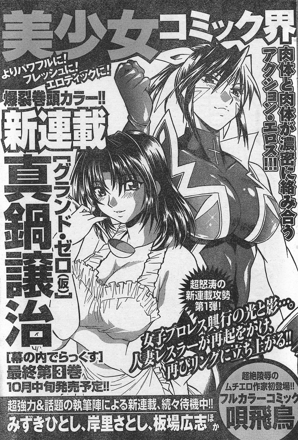 月刊 ビタマン 2007年10月号
