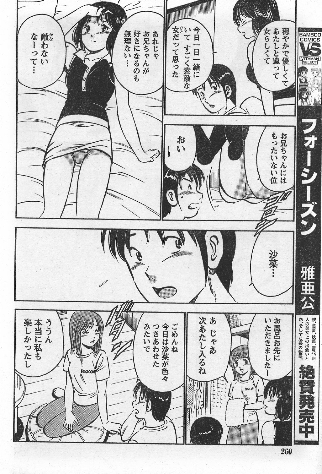 月刊 ビタマン 2007年10月号