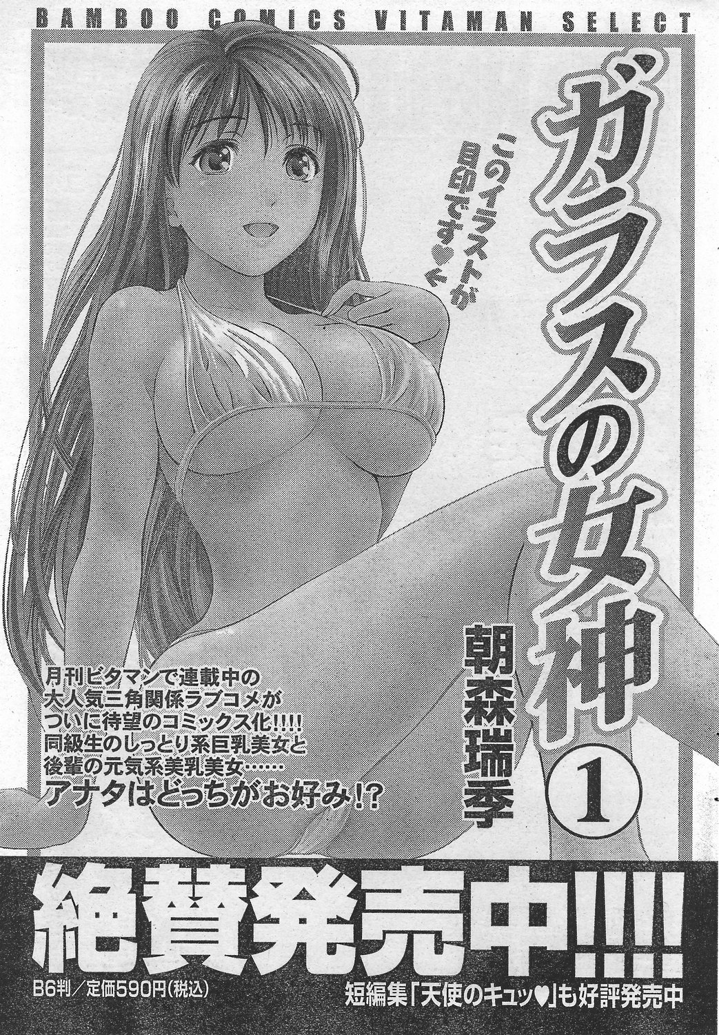 月刊 ビタマン 2007年10月号