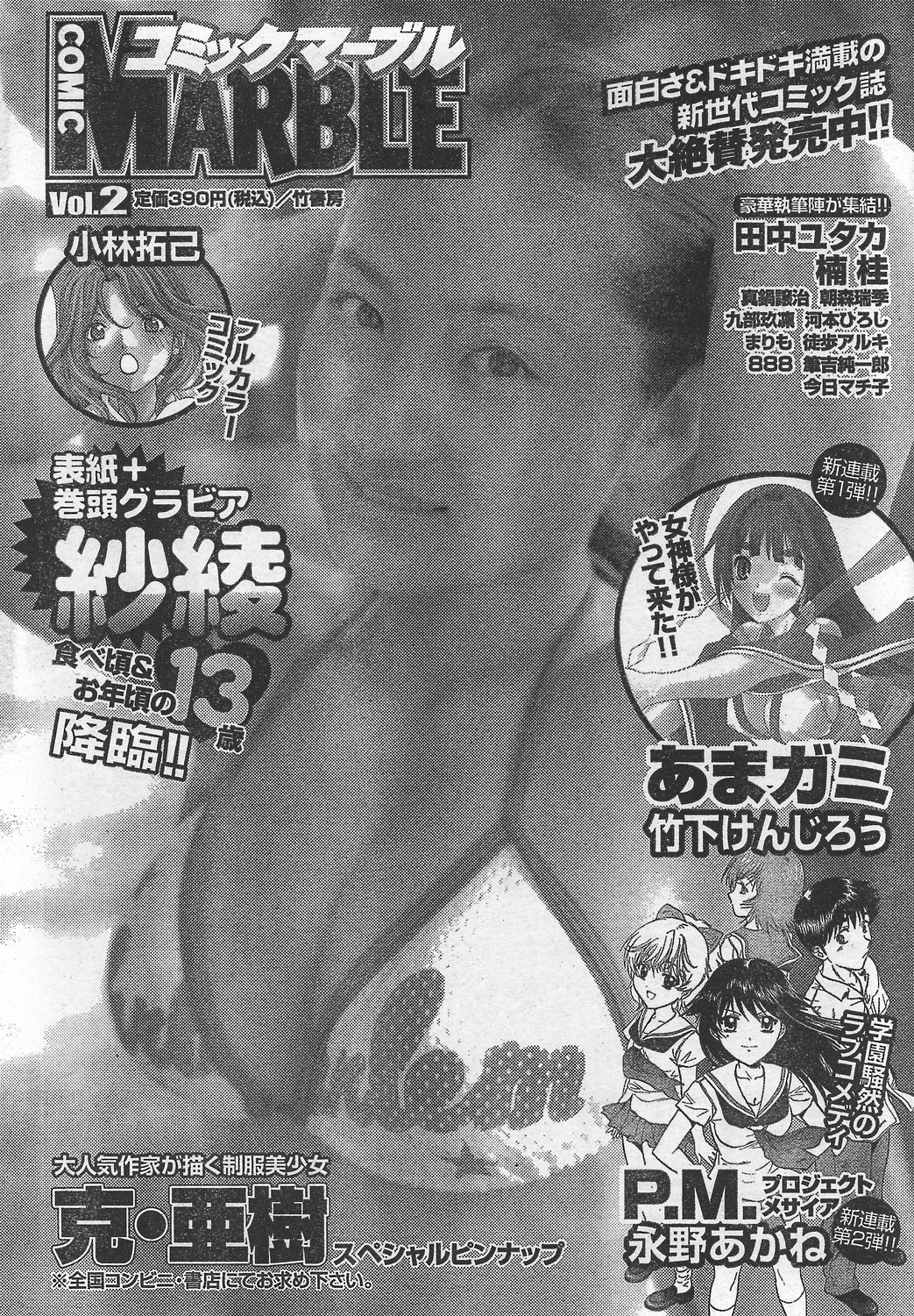 月刊 ビタマン 2007年10月号