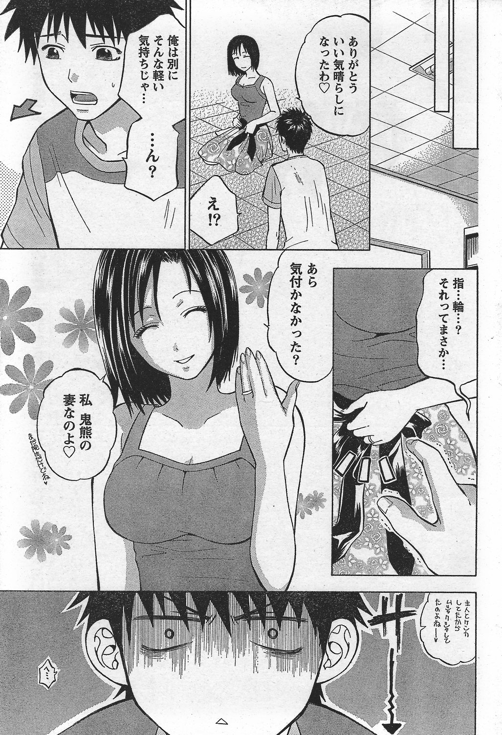 月刊 ビタマン 2007年10月号