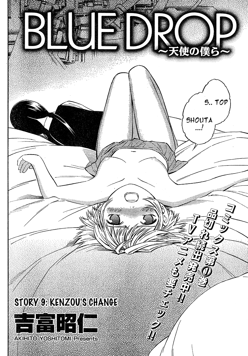 ブルードロップ天使のぼくら（英語）